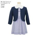 スーツ 子供 レンタル 卒業式 入学式 フォーマル子供服 靴セット メゾピアノ 女の子 フォーマル セット gt030 半袖ワンピース 女児 130 発表会 ブランド