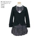 発表会 結婚式 小学生 服 フォーマル子供服 靴セット メゾピアノ mezzopiano 女の子 フォーマルスーツセット 130 卒業式 小学校 ブランド gt031 七五三