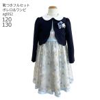 ショッピング入学式 スーツ 女の子 入学式 靴セット 花柄レーススカラボレロセットアンサンブル 卒園式 発表会 結婚式 スーツ女の子 レンタル フォーマル ELLE agl052 ネイビー 女児 120 130