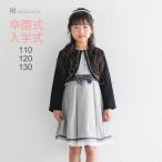 ショッピング入学式 スーツ 女の子 入学式 レンタル 女の子 入学式 女の子 レンタル 130 卒業式 3月4月ご利用 入学式 スーツ 女の子 レンタル フォーマル 110 120 130 黒 グレー togl001