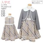 ショッピング入学式 スーツ 女の子 入学式 女の子 レンタル 卒業式 3月4月ご利用 入学式 スーツ 女の子 レンタル フォーマル 110 120 130 rogl017