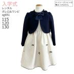 ショッピング入学式 スーツ 女の子 入学式 レンタル 女の子 入学式 女の子 120 卒業式 3月4月ご利用 入学式 スーツ 女の子 レンタル フォーマル 115 120 130 紺 白 agl051