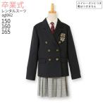 ショッピング入学式 スーツ 女の子 卒業式の服 女の子 160 女児 卒業式 スーツ 150 レンタル 3月ご利用 入学式 スーツ 女の子 レンタル フォーマル 150 160 165 紺 グレー agl062