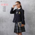 ショッピング卒業式 卒業式 小学校 女子 卒業式の服 女の子 160 スーツ 女の子 おしゃれ レンタル 3月ご利用 入学式 スーツ 女の子 レンタル フォーマル 140 150 160 紺 pgl001