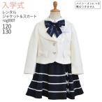 ショッピング入学式 スーツ 女の子 入学式 女の子 120 卒業式 3月4月ご利用 入学式 スーツ 女の子 レンタル フォーマル 120 130 白 紺 rogl007