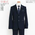 【申込期間は3月31日まで】卒業式 スーツ 男の子 3泊4日 靴なし 子供服 ELLEトリミング使いスリムスーツ aby016 ネイビー 150 160 170