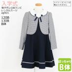 ショッピング入学式 スーツ 女の子 入学式 女の子 レンタル 卒業式 3月4月ご利用 入学式 スーツ 女の子 レンタル フォーマル 120 130 B体 紺 agl021