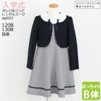 ショッピング入学式 スーツ 女の子 入学式 女の子 レンタル 130 卒業式 3月4月ご利用 入学式 スーツ 女の子 レンタル フォーマル 120 130 B体 紺 agl023