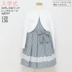 入学式 女の子 服 入学式スーツ 女の子 女の子スーツ 3月4月ご利用 入学式 スーツ 女の子 レンタル フォーマル 120 130 白 グレー agl024