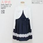 ショッピング入学式 スーツ 女の子 入学式スーツ 女の子 女の子スーツ 3月4月ご利用 入学式 スーツ 女の子 レンタル フォーマル 120 130 白 紺 agl025