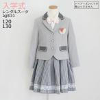 ショッピング入学式 スーツ 女の子 入学式 女の子 服 120 入学式 女の子 レンタル 130 卒業式 3月4月ご利用 入学式 スーツ 女の子 レンタル フォーマル 120 130 グレー agl031