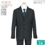 ショッピング男 キッズスーツ 卒業式 男の子スーツ レンタル 3月ご利用 入学式 スーツ 男の子 レンタル フォーマル 150 160 170 E体 黒 roby020