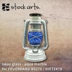 stock arts sway glass - aqua marble forFEUERHAND BS276 / DIETZ#78s way стакан f.a рука teitsu Hoya стекло масло фонарь custom 