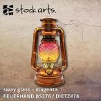 stock arts　sway glass magenta スウェイグラス マゼンタ フュアハンド276 デイツ78 ホヤガラス グローブ オイルランタン カスタム ストックアーツ