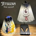 ショッピングランタン TETSUZAN テツザン ランタンシェード 傘小僧 防水紙 キャンプ 軽量 コンパクト ランタンシェード ゴールゼロ GOAL ZERO