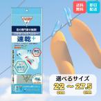 ソルボヘルシー 速乾+ フルインソール  22.0〜27.5cm スポーツ 衝撃吸収 中敷き SORBOTHANE DSIS ソルボセイン 爆買