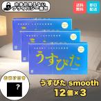 うすぴた スムース コンドーム ゴム 12個入り ×3箱 ジャパンメディカル 避妊具