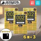 オカモト ゼロツー 002 リアルフィット コンドーム ゴム 6個入り ×3箱 0.02mm 避妊具