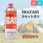 ショッピングカセットコンロ イワタニ カセットガス ボンベ CB缶 カセットコンロ用 250g ×9本 iwatani フーシリーズ 備蓄 非常用 爆買
