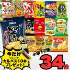 スナック菓子 詰め合わせ お菓子 2連 17種 計34袋 小袋 こども 駄菓子 個包装 ミニスナック 大容量 アソート