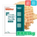 クリスピーワッフルミックス 1kg サクサク食感 日清製粉 ウェルナ 業務用 ポイント利用