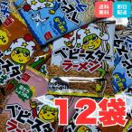 ベビースターラーメン 焼きそば ミニ 17g×12袋(4種各3袋入り) チキン ソース うましお 鶏ガラしょうゆ ポイント利用 ハロウィン お菓子 爆買