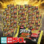 ブラックサンダー 50個 ミニバー チョコレート ホワイ