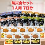 非常食セット 防災食 5年保存食 7日分(21食分) 尾西食品 携帯おにぎり12個 ひだまりパン9個 爆買
