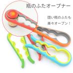 瓶のふた開け　蓋オープナー　瓶オープナー 蓋開け 瓶あけ