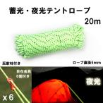  отражающий материал имеется . свет палатка трос 5mm 20m свободный металлические принадлежности 6 шт имеется 