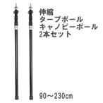  эластичный нет -ступенчатый брезент paul (pole) 90~230cm 2 шт. комплект 