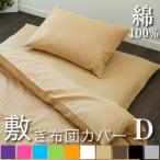 Yahoo! Yahoo!ショッピング(ヤフー ショッピング)敷き布団カバー ダブル 145×215cm  おしゃれ 綿100％ ホテル仕様 洗える あたたか ロング 彩 ワイドダブル 寝具 ストライプ