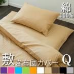 Yahoo! Yahoo!ショッピング(ヤフー ショッピング)敷き布団カバー クイーン  おしゃれ 綿100％ あたたか クイーンロング 彩