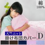 Yahoo! Yahoo!ショッピング(ヤフー ショッピング)掛け布団カバー ダブル おしゃれ 綿100％ のびのび 優190×210