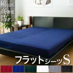 ドラマ使用 フラットシーツ シングル サテン ストライプ 150×260cm 日本製 雅 綿100％ ホテル仕様 かわいい おしゃれ 洗える 防ダニ