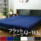 ドラマ使用 フラットシーツ クイーン−キング サテン ストライプ 300×300cm 日本製 雅 綿100％ ホテル仕様 おしゃれ 洗える 防ダニ