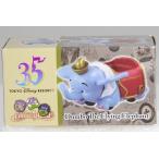トミカ 東京ディズニーリゾート 35周年 限定 空飛ぶゾウ ダンボ Dumbo The Flying Elephant Happiest Celebration! 2018