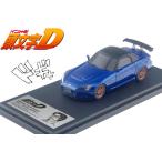 モデラーズ MODELER'S 1/43 イニシャルD 頭文字D 城島 俊也 ホンダ S2000 Initial D Hi-Story