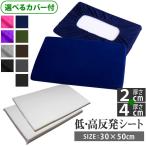 高さ調整シート 2+4cm ワンタッチカバー付  35×50 《彩》 《優》 低め 高め 肩こり いびき 枕 快眠グッズ