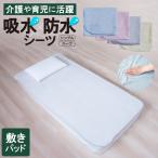 防水敷きパッド 防水シーツ 介護用 ハーフ 綿100% 防水 吸水 70×120cm 洗える 介護シーツ