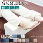  пара ... с чехлом 45×15cm высота 15cm высота отталкивание пара подушка пара класть сделано в Японии хлопок 100% отек люмбаго изгиб поясница подставка под ноги подлокотники 