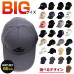 帽子 キャップ 大きいサイズ メンズ レディース 綿100% 大きめ 深め ビッグサイズ ビッグキャップ 春 夏 秋 ゆったり 大きいキャップ