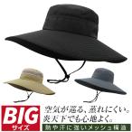大きいサイズ サファリハット BIGサイズ はっ水 大きめ メンズ レディース 深め 帽子 メッシュ