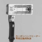  для замены . источник карбоновый рука обогреватель CH-600 для 