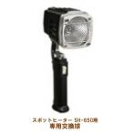  для замены . источник точечный обогреватель SH-650 для 