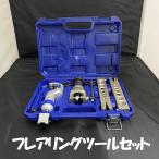 フレアリングツールセット ラチェット式フレアツール 偏心式 チューブカッター リーマー バリ取りナイフ WK-R808FT-L