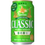 2 кейс 48 шт. комплект Sapporo пиво Sapporo Classic весна. ..350ml 6P×4 48шт.@2 коробка регион ограничение бесплатная доставка Hokkaido ограничение сезон ограничение SAPPORO