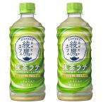 送料無料　2箱セット　綾鷹カフェ 抹茶ラテ 440mlPET × 48本 コカ・コーラ cocacola　２ケース