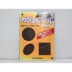 ニチアス カグスベール　フリーサイズ10cm×12cm