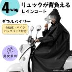 レインコート 自転車 リュック メンズ レディース ロング カッパ